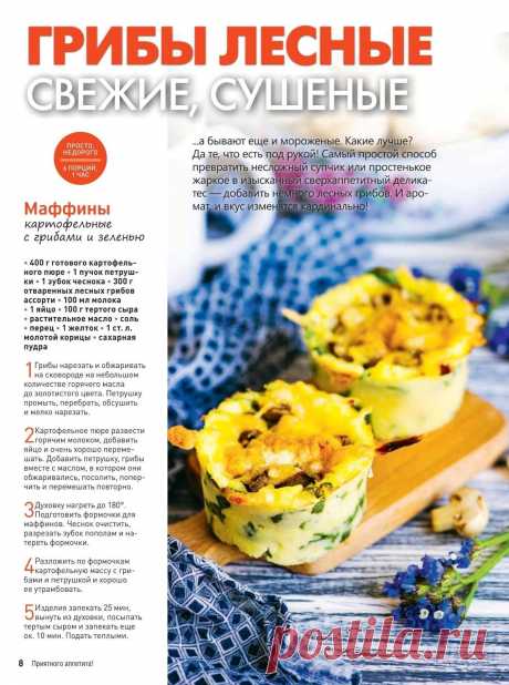 Маффины картофельные с грибами и зеленью