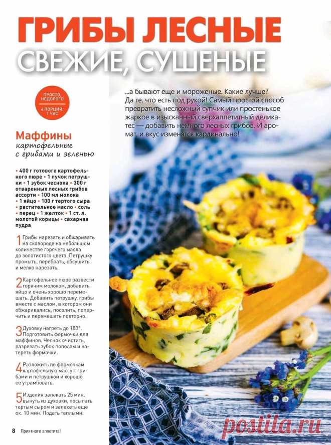 Маффины картофельные с грибами и зеленью