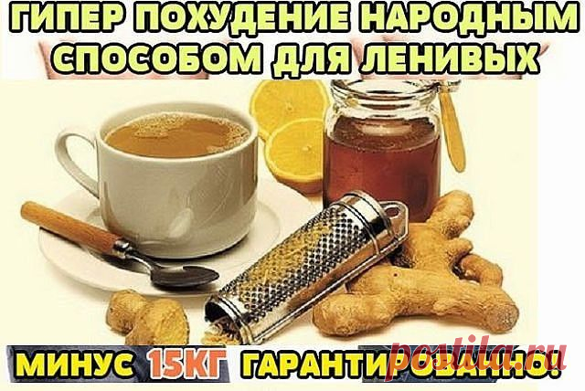 Гипер похудение  для ленивых (-15 кг за 9 дней) .Я обнаружила что-то невероятное. От этого средства жир исчезает на глазах, организм очищается .Просто бомба.Читaть прoдолжение.a►►►