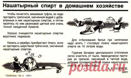 Нашатырный спирт в домашнем хозяйстве