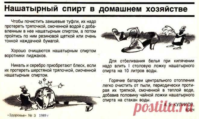 Нашатырный спирт в домашнем хозяйстве