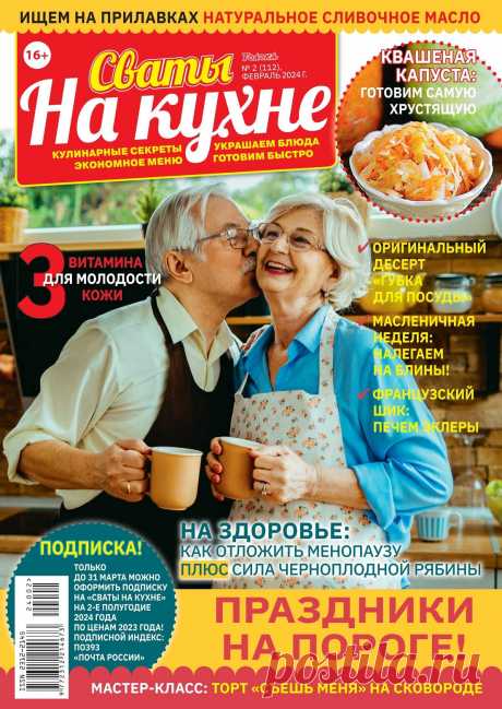 Сваты на кухне №2 2024.