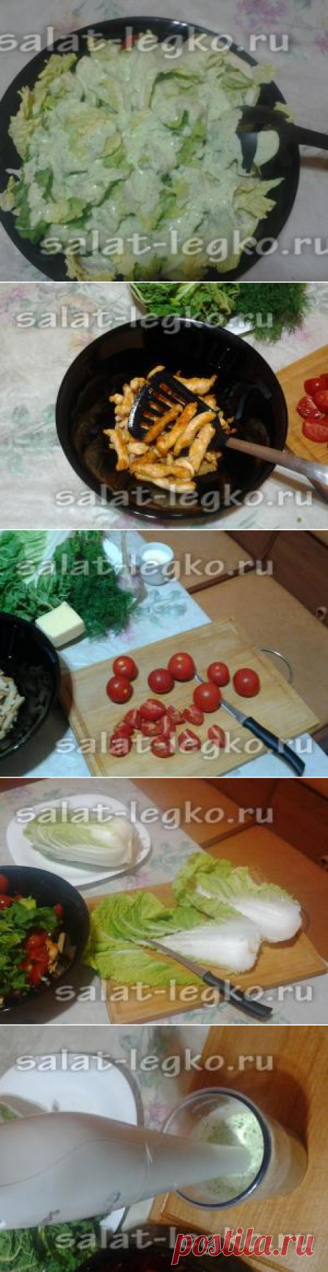Салат &quot;Цезарь&quot; с курицей и помидорами