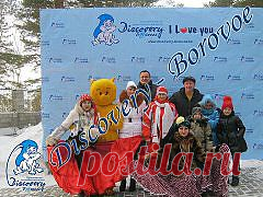 Оздоровительно-развлекательный центр "Дискавери Боровое"