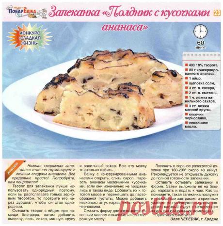 Запеканка &quot;Полдник с кусочками ананаса&quot;