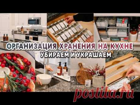 Убираем и украшаем кухню | Организация хранения на кухне | Покупки для быта