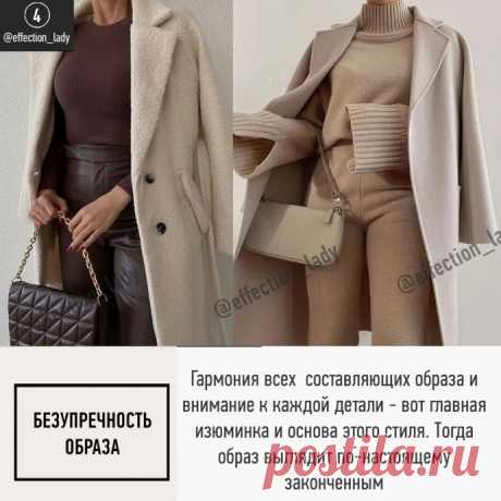 Стиль Old Money в осенних образах