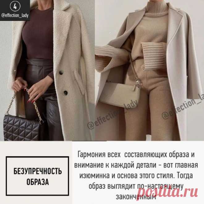 Стиль Old Money в осенних образах