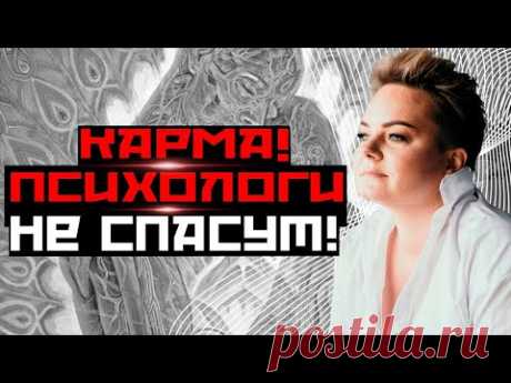 Как отличить суженого от кармического партнера? Для чего нас сталкивает закон кармы?!