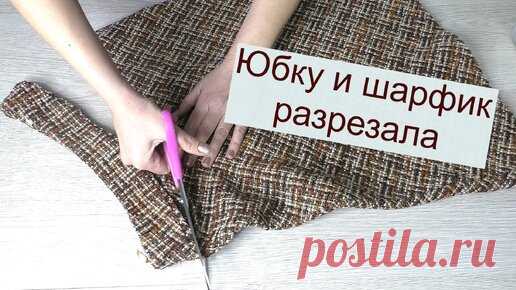 Нашла старую юбку и древний шарфик. Разрезала и не пожалела. Получила шикарный результат. Коврик для дома. | Екатерина КИМ ЖИВЫЕ ИСТОРИИ | Дзен