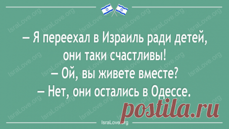Открытки об Израиле с ниточкой юмора - IsraLove.org