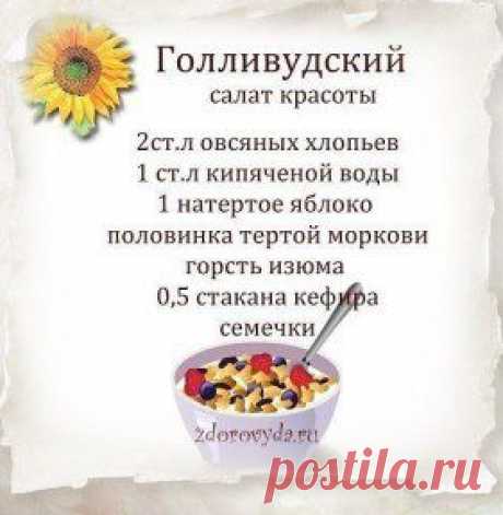 Салат красоты из овсяных хлопьев. Пять лучших рецептов!
