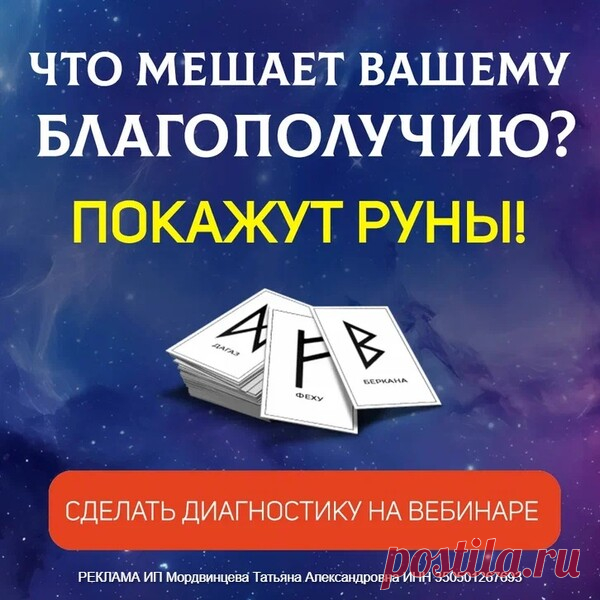 КАК ЗА ОДИН ВЕЧЕР ВЫЯСНИТЬ, ЧТО МЕШАЕТ ВАШЕМУ БЛАГОПОЛУЧИЮ . Алория Собинова - РУНЫ - ЭЗОТЕРИКА - Каталог Курсов и Тренингов - Персональный сайт