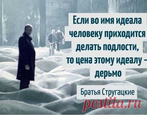 20 ФРАЗ СТРУГАЦКИХ, КОТОРЫЕ НАУЧАТ МЫСЛИТЬ ШИРЕ