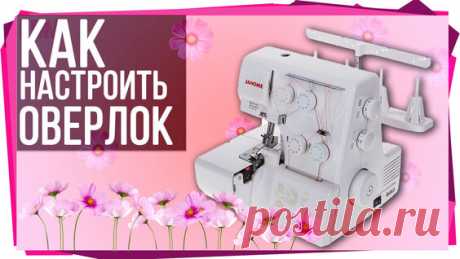 Дифференциал и плотность стежков на оверлоке - поиск Яндекса по видео