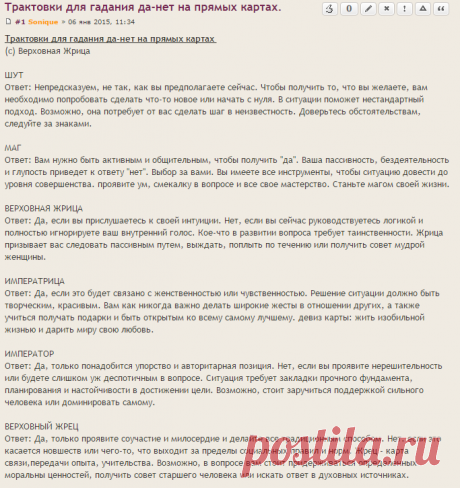 Трактовки для гадания да-нет на прямых картах. - Вселенная тайных знаний — Руническая Магия, Таро, Клуб практиков, Черная магия и руны