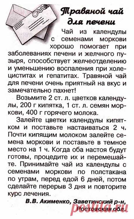 Травяной чай для печени