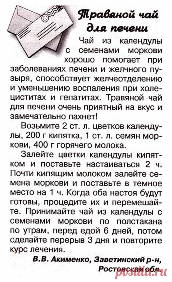 Травяной чай для печени