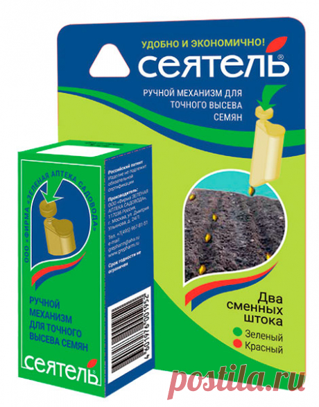 Сеятель, ручной механизм для точного высева семян, два сменных штока в комплекте