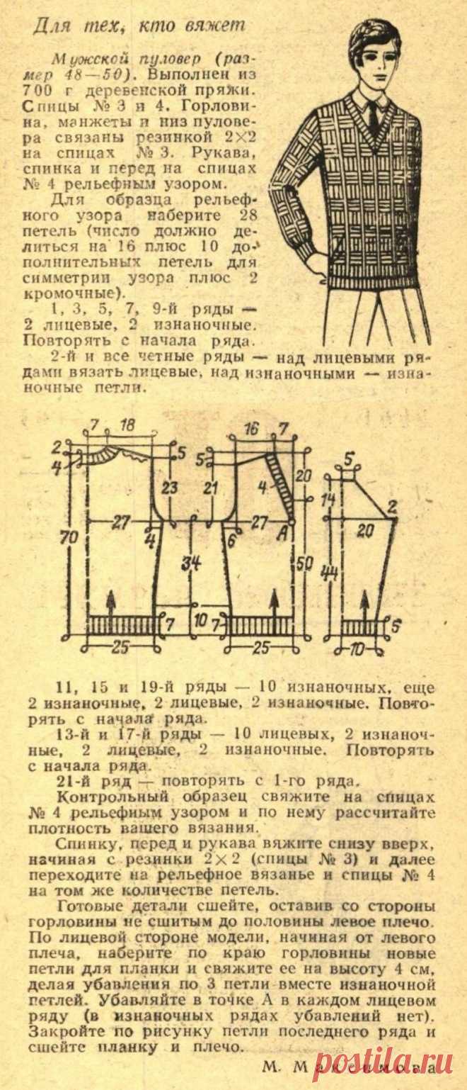 Мужской пуловер спицами