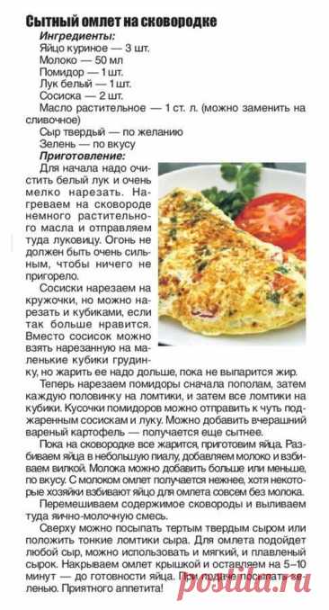 Сытный омлет на сковородке