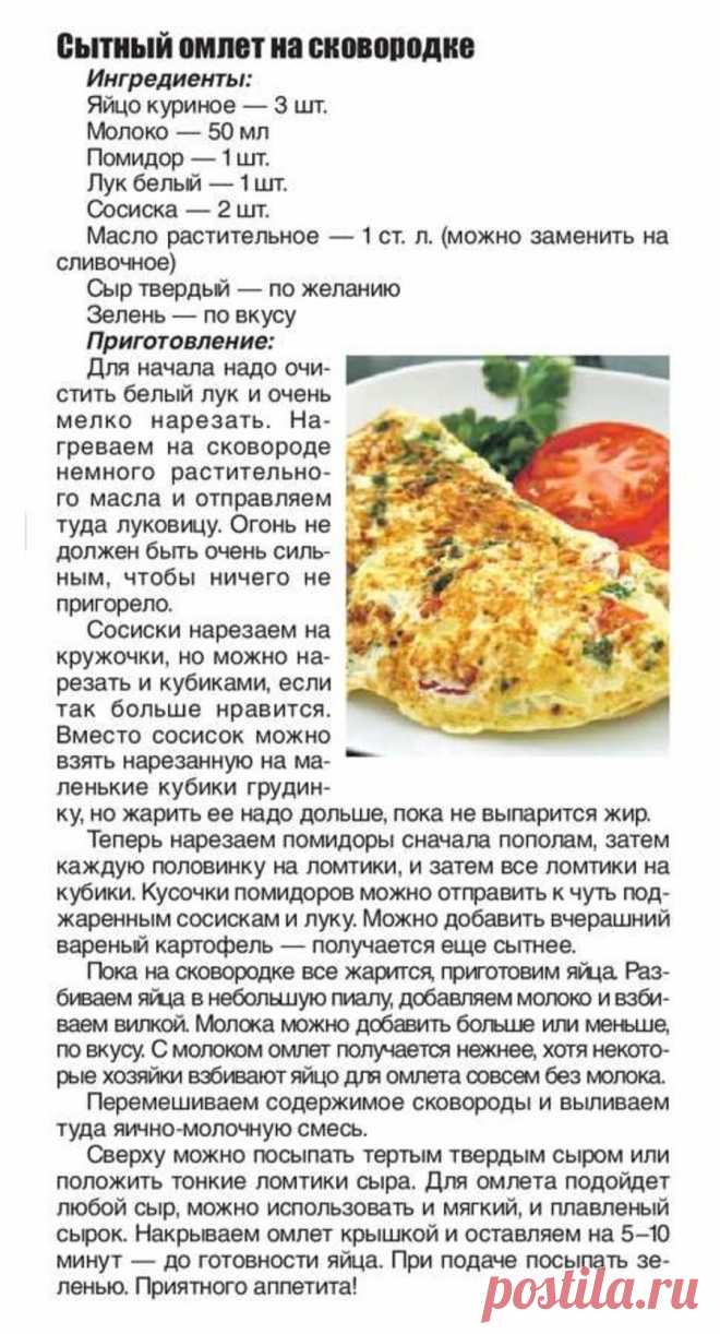 Сытный омлет на сковородке