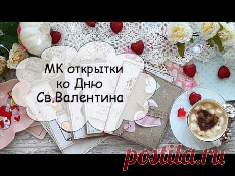 8 Простых открыток на День Св.Валентина