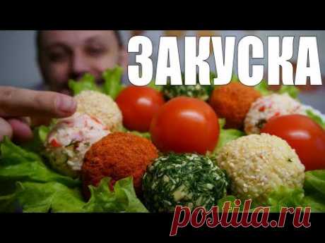 Закуска на новый год из сыра просто красиво и вкусно