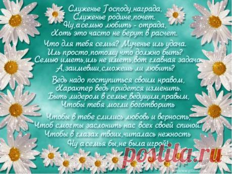 Семья – это та первичная среда, где человек должен учиться творить добро. (В. Сухомлинский)