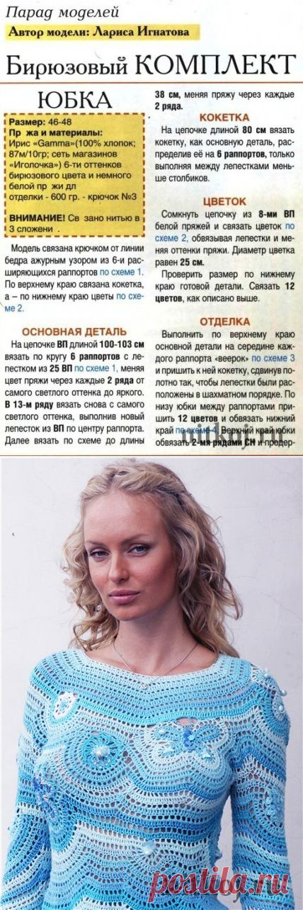 Комплект крючком "Незабудка" » Ниткой - вязаные вещи для вашего дома, вязание крючком, вязание спицами, схемы вязания