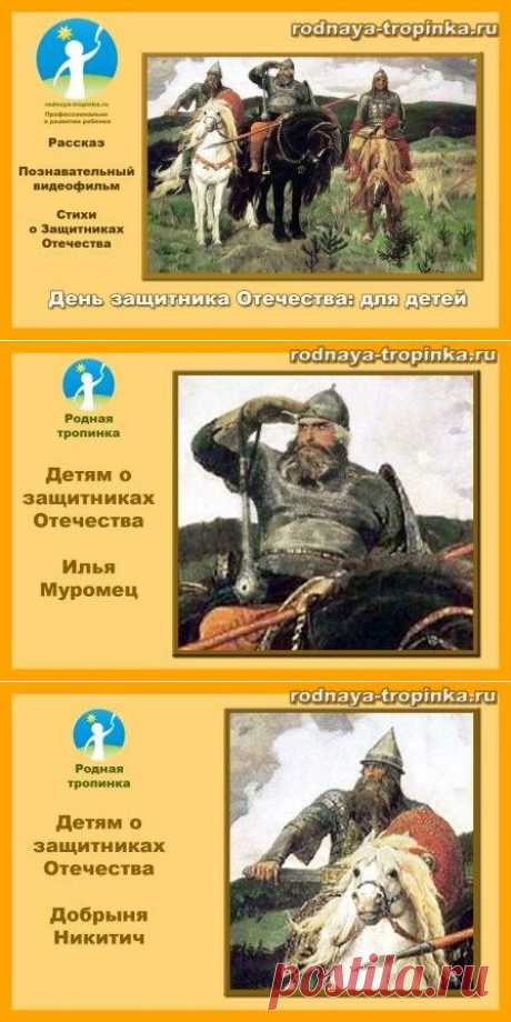 День защитника Отечества: для детей