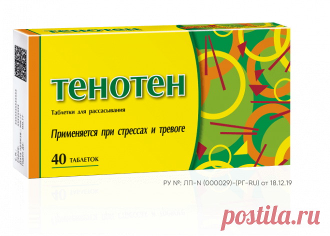 Успокоительные таблетки Тенотен взрослые