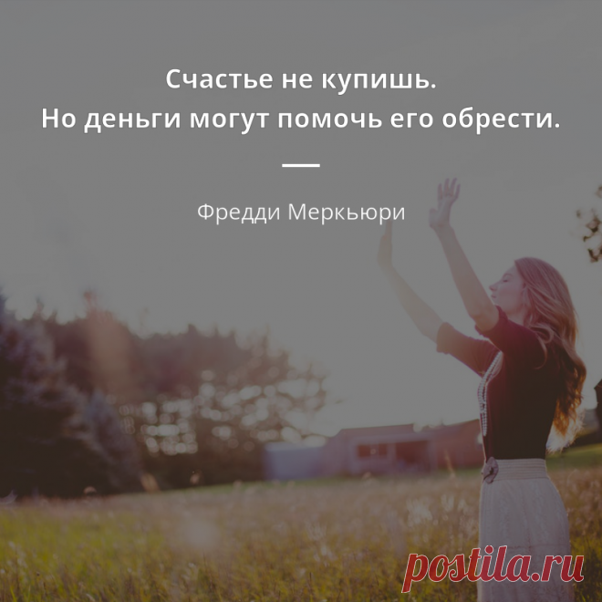 Цитаты о счастье (1412 цитат) | Цитаты известных личностей