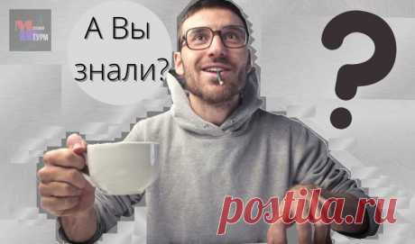 Зарядка для мозга. Познавательный тест с интересными вопросами. Только 15% людей набирают больше 8 баллов
Интересный факт: Мозг не устает. Мы путаем утомляемость мозга с нашим эмоциональным...
Читай пост далее на сайте. Жми ⏫ссылку выше