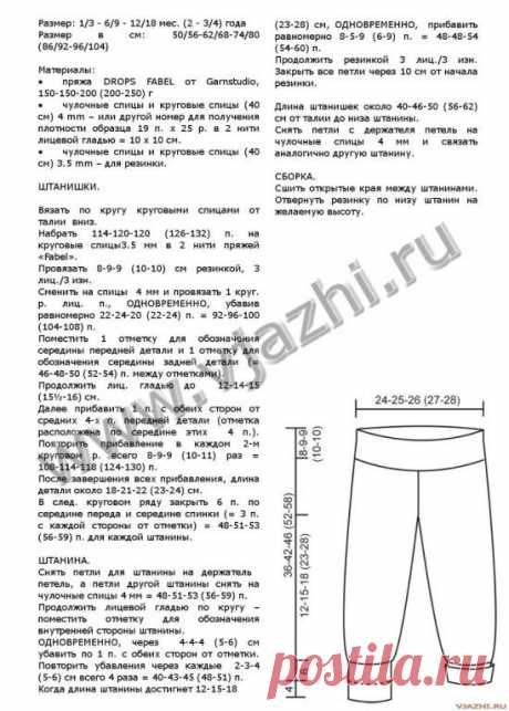 Вязанные штаны на ребёнка одного года | Интернет-дневник. Кулинария и рукоделие