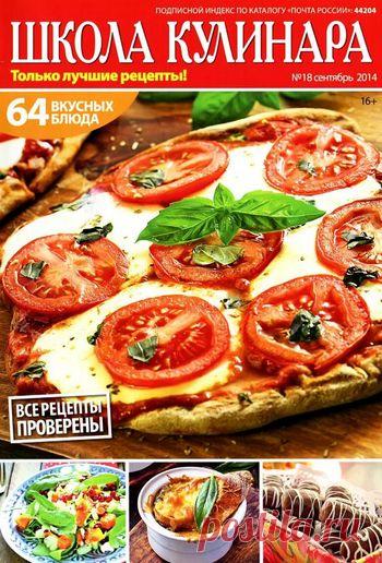 Школа кулинара.