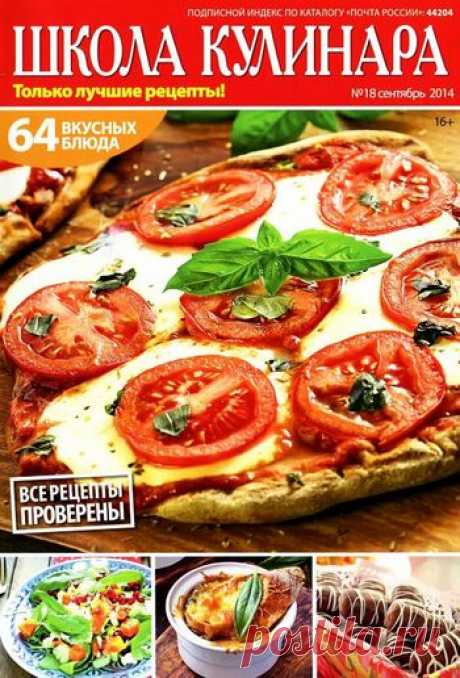 Школа кулинара №18/2014