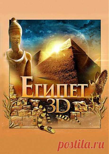 Фильм &quot;Египет&quot; (&quot;Egypt&quot;) - смотреть легально и бесплатно онлайн на MEGOGO.NET