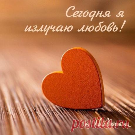Волшебного Вам дня! #доброеутро #настройнадень #жизньвпотоке #исполняемжелания #юлияворонина #pozitivim #позитивим