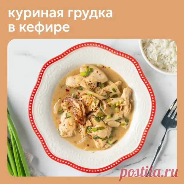 Куриная грудка в кефире на сковороде - Наш уютный дом - Медиаплатформа МирТесен