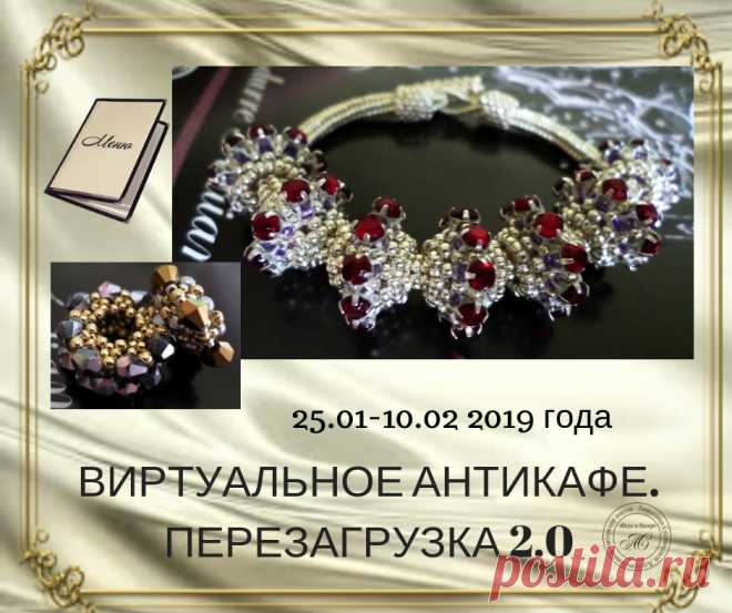 ВИРТУАЛЬНОЕ АНТИКАФЕ : Перезагрузка 2.0
_____________________________________________________

Что такое виртуальное антикафе?
Хотите узнать подробнее? Тогда читайте далее -
показать целиком..