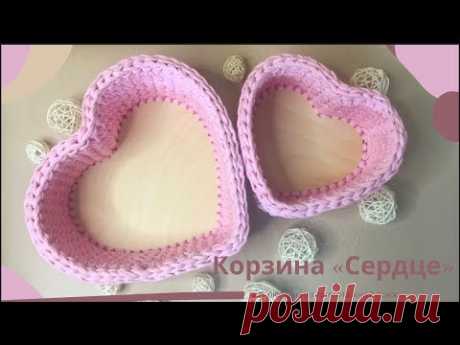 Корзинка «Сердечко» из трикотажной пряжи с деревянным донышком