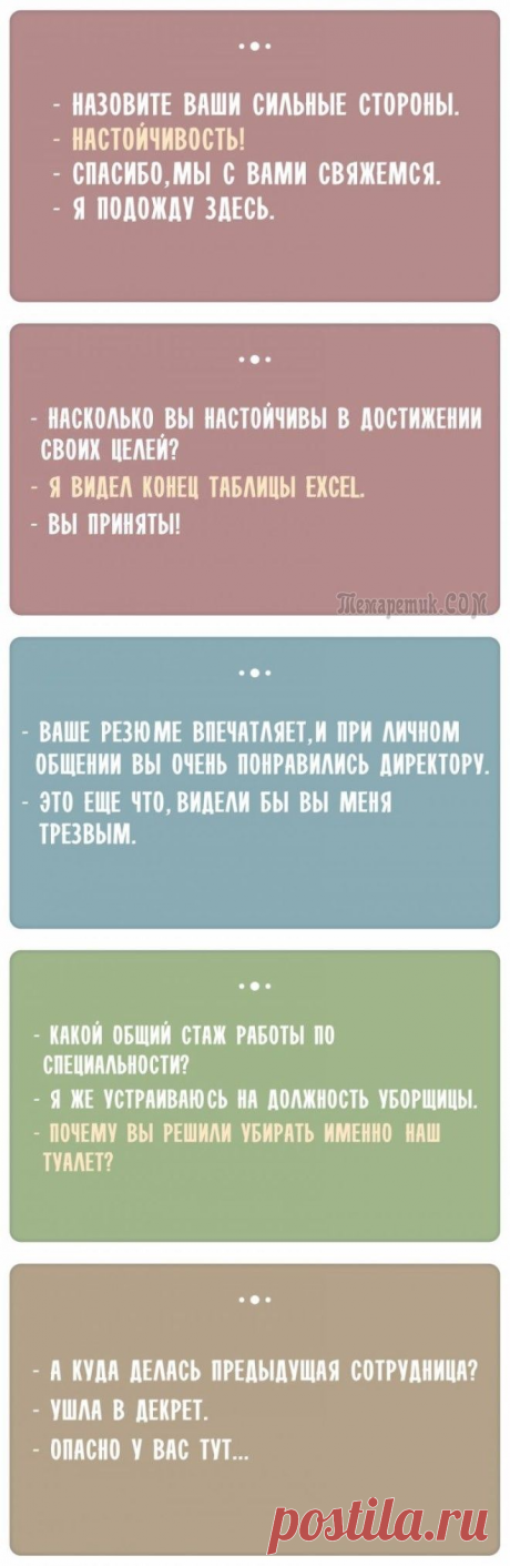 18 забавных диалогов, которые могли произойти на собеседованиях