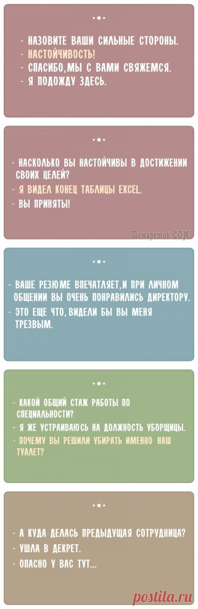 18 забавных диалогов, которые могли произойти на собеседованиях
