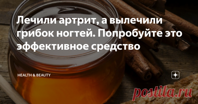 Лечили артрит, а вылечили грибок ногтей. Попробуйте это эффективное средство Недавно наткнулась на интересное народное средство, для лечения артрита. Ну дай думаю попробую сделать (делала не себе), сделала, и знаете - это средство не только дало облегчение течения артрита, но и грибок на ногте начал сходить (воспаленный сустав находился рядом с пораженной ногтевой пластиной, попало на него).
Вам понадобится:
капустный лист нужного вам размера
2 столовые ложки камфорного