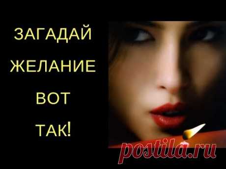 Не прося ничего, получи все! Мощная техника исполнения желаний.