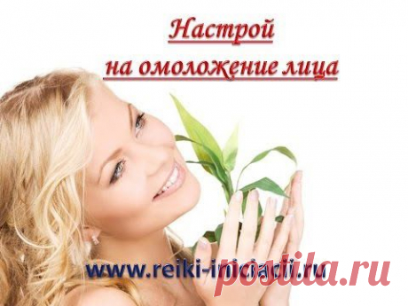 ▶ Настрой на омоложение лица. Для женщин. - YouTube