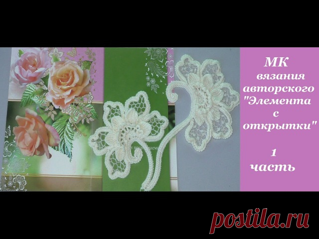 #ирландское_кружево@vyazanie_ot_tasi
Замечательные уроки Натальи Котельниковой по вязанию авторского элемента.
Ирландское кружево Натальи Котельниковой
