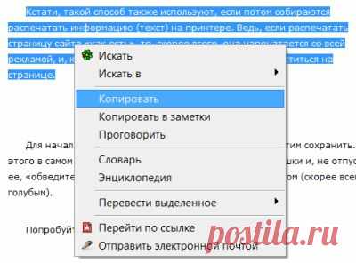 Как сохранить из Интернета текст