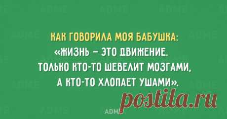✿ღ✿Как говорила моя бабушка✿ღ✿